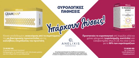 Φυσική προστασία από τις ουρολογικές παθήσεις με τα συμπληρώματα διατροφής Graminn® & D-Manozinn Protect®!