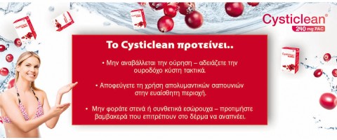 Πλάνο πρόληψης ουρολοιμώξεων