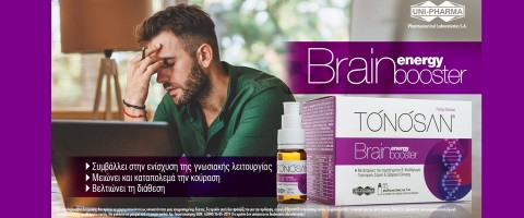 TONOSAN Brain Energy Booster – Για κάθε περίοδο που απαιτεί το 100% της πνευματικής σου ενέργειας!