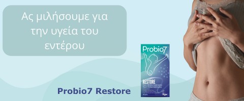 Έντερο εκτός ισορροπίας; Ώρα για επανεκκίνηση
