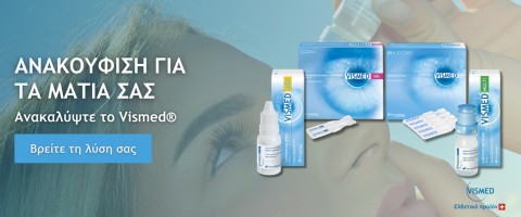 Ξηροφθαλμία: τι είναι και πώς αντιμετωπίζεται